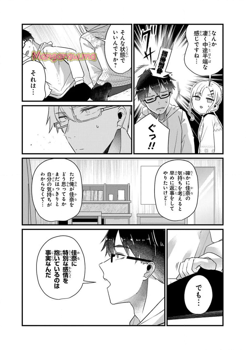 お前妹じゃなくて許嫁だったのかよ!? - 第23.1話 - Page 4