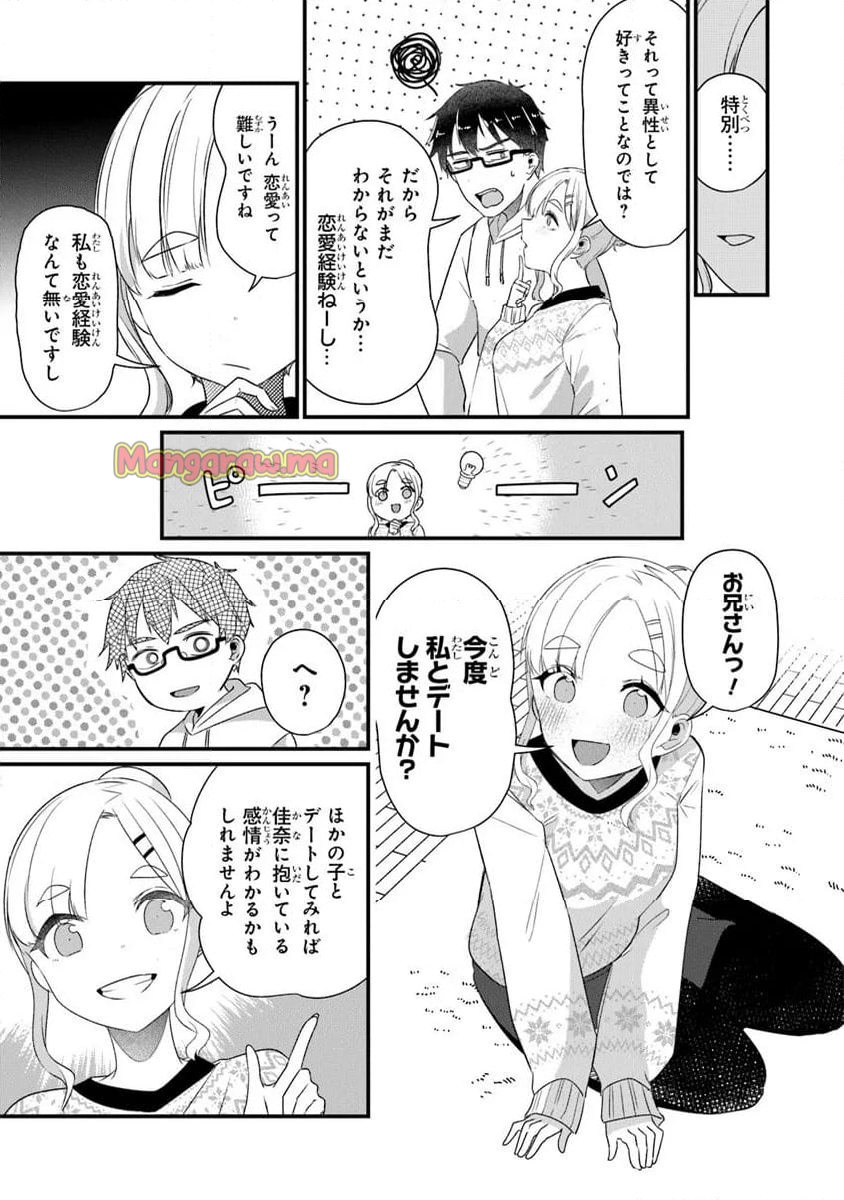 お前妹じゃなくて許嫁だったのかよ!? - 第23.1話 - Page 5