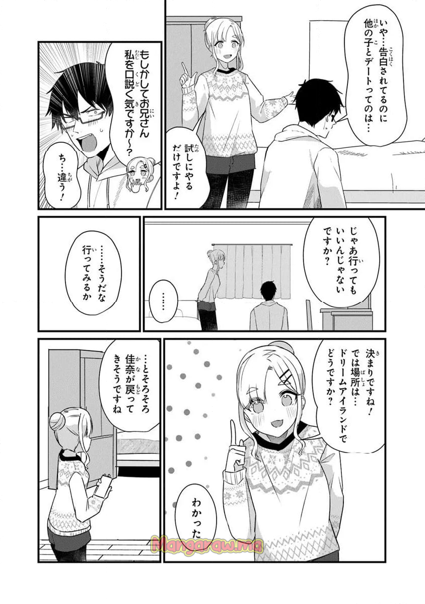 お前妹じゃなくて許嫁だったのかよ!? - 第23.1話 - Page 6