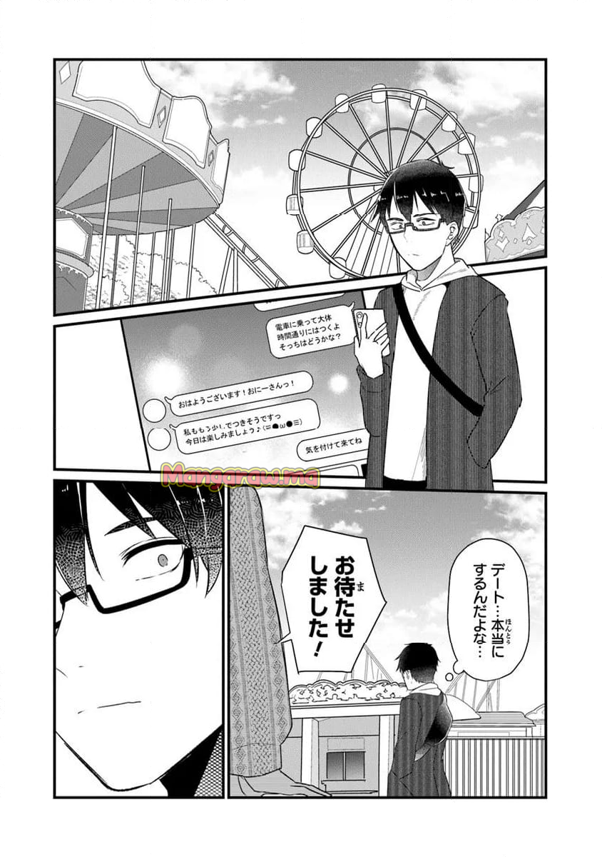 お前妹じゃなくて許嫁だったのかよ!? - 第23.1話 - Page 8