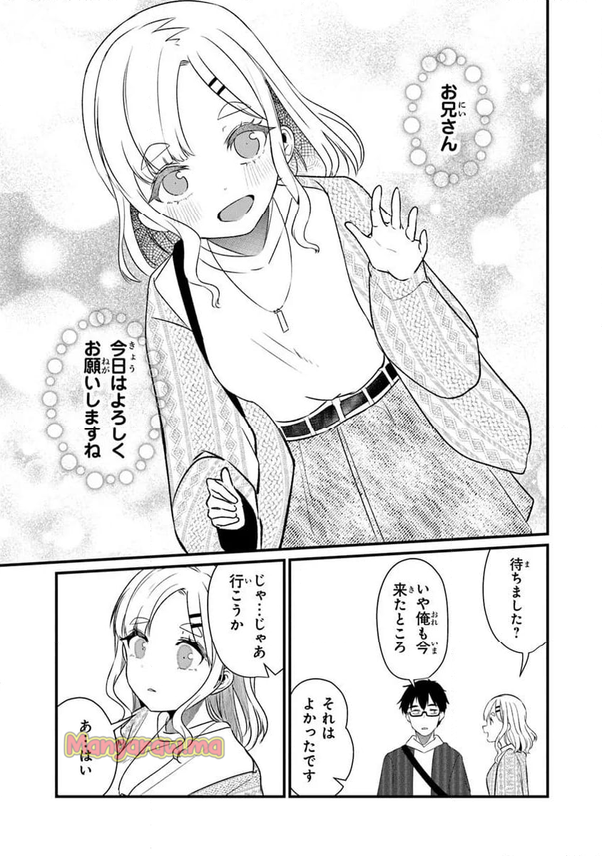 お前妹じゃなくて許嫁だったのかよ!? - 第23.1話 - Page 9