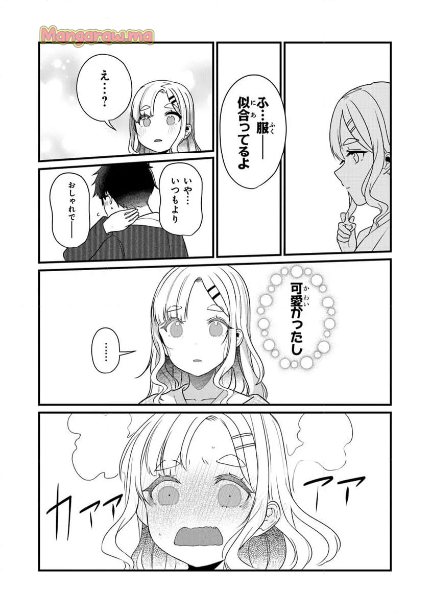 お前妹じゃなくて許嫁だったのかよ!? - 第23.1話 - Page 10