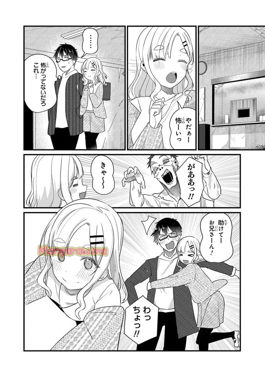 お前妹じゃなくて許嫁だったのかよ!? - 第23.2話 - Page 1