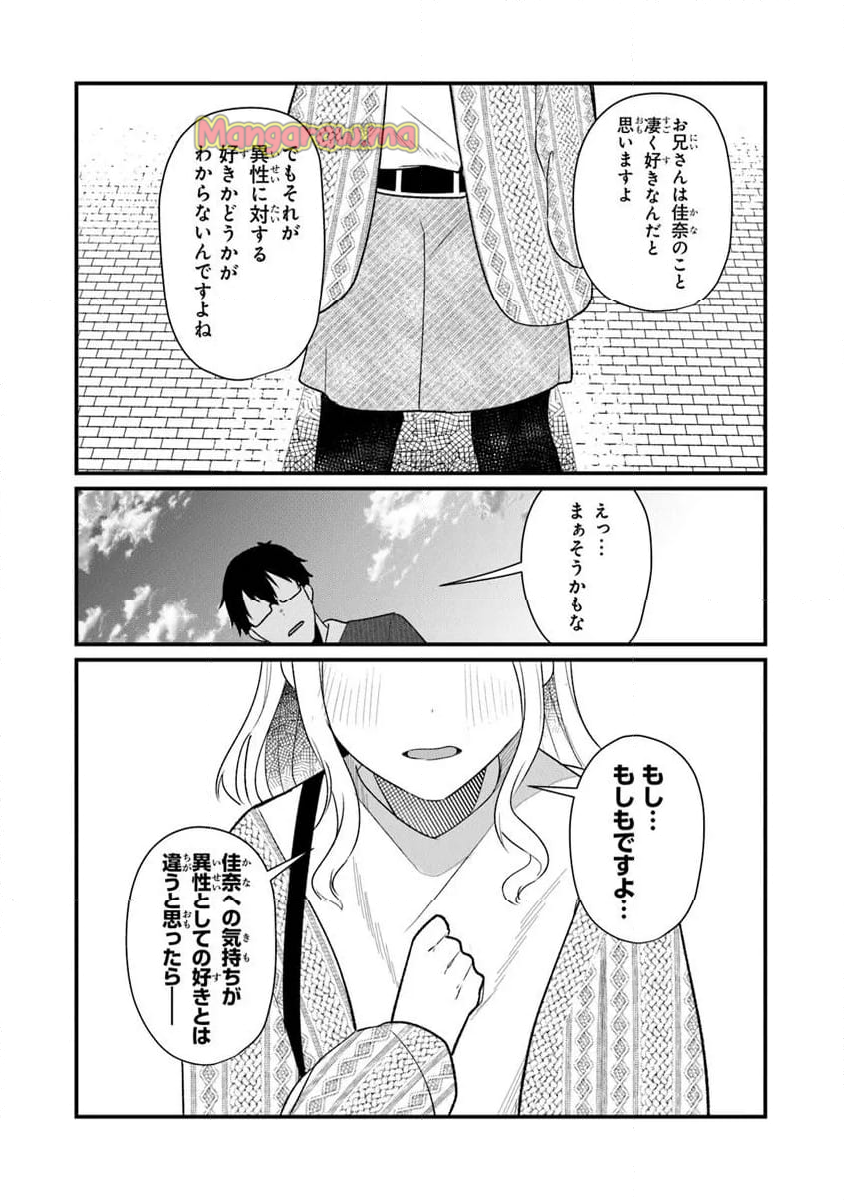 お前妹じゃなくて許嫁だったのかよ!? - 第23.2話 - Page 11