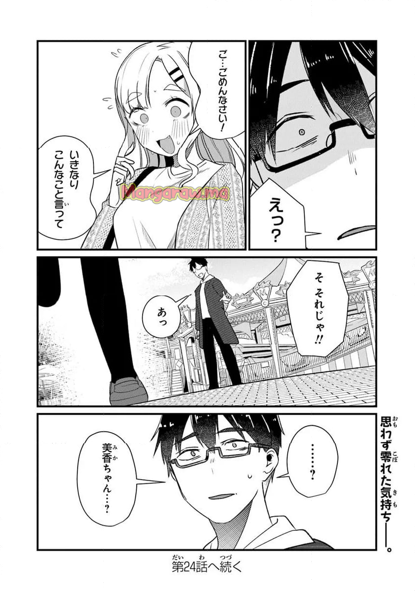 お前妹じゃなくて許嫁だったのかよ!? - 第23.2話 - Page 13