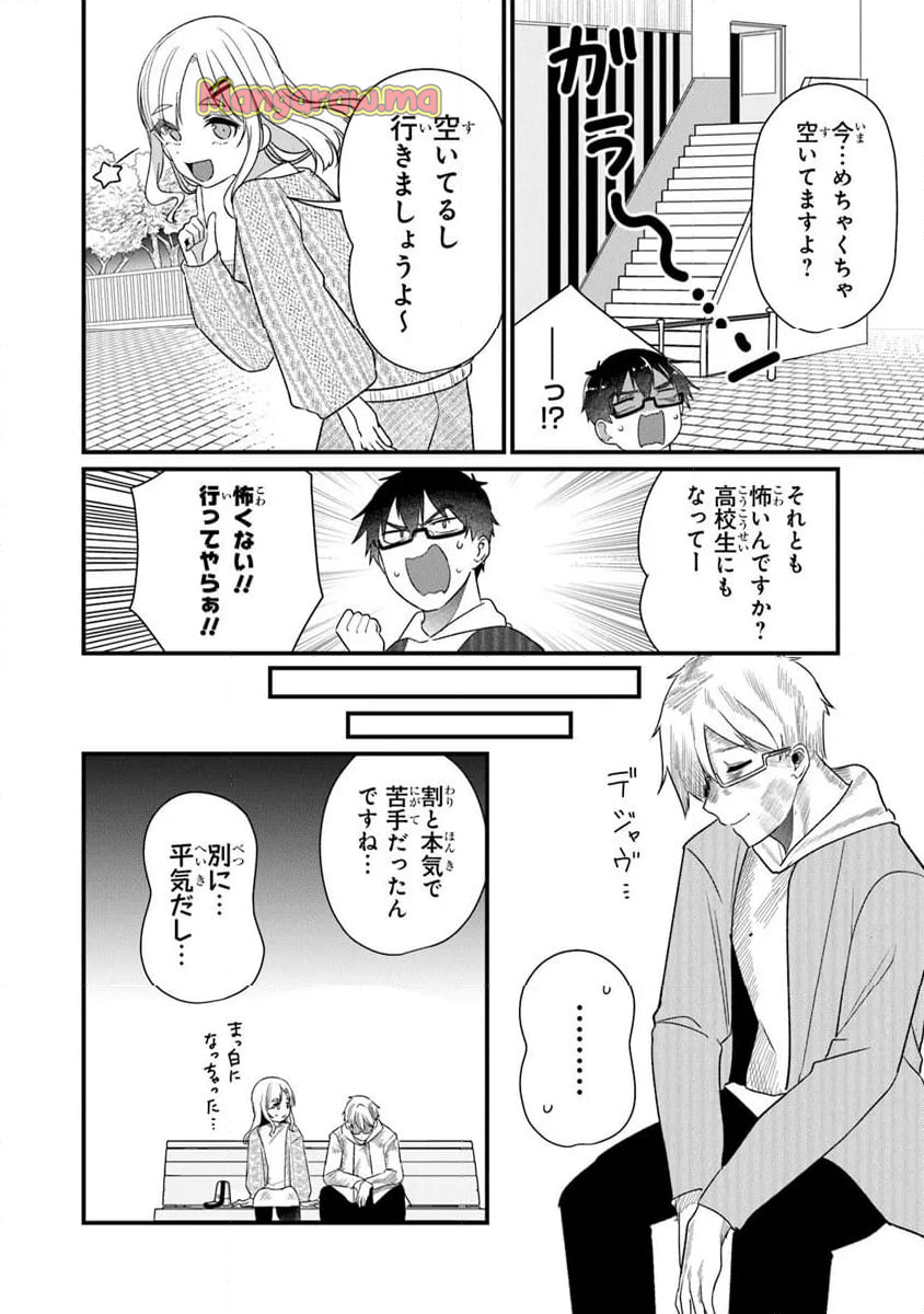 お前妹じゃなくて許嫁だったのかよ!? - 第23.2話 - Page 3