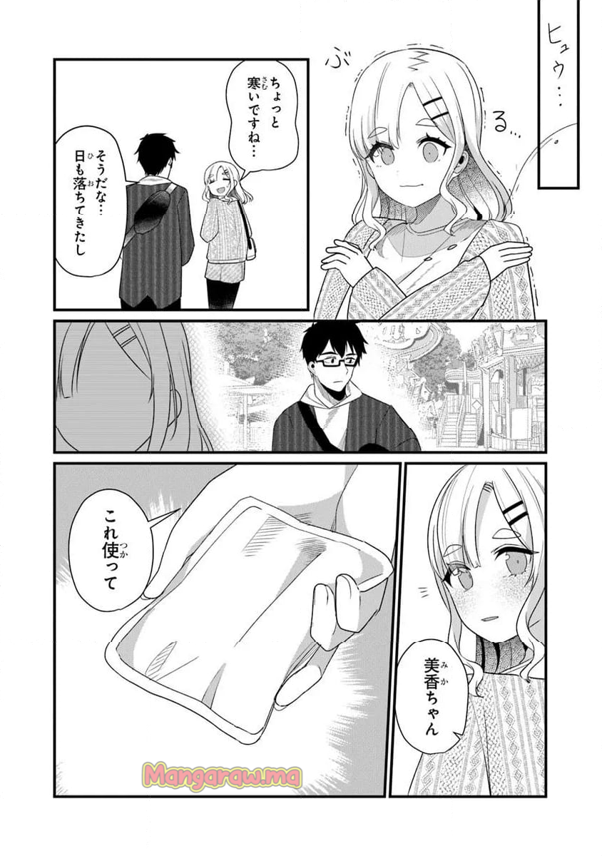 お前妹じゃなくて許嫁だったのかよ!? - 第23.2話 - Page 7