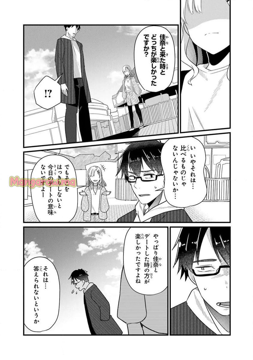 お前妹じゃなくて許嫁だったのかよ!? - 第23.2話 - Page 10