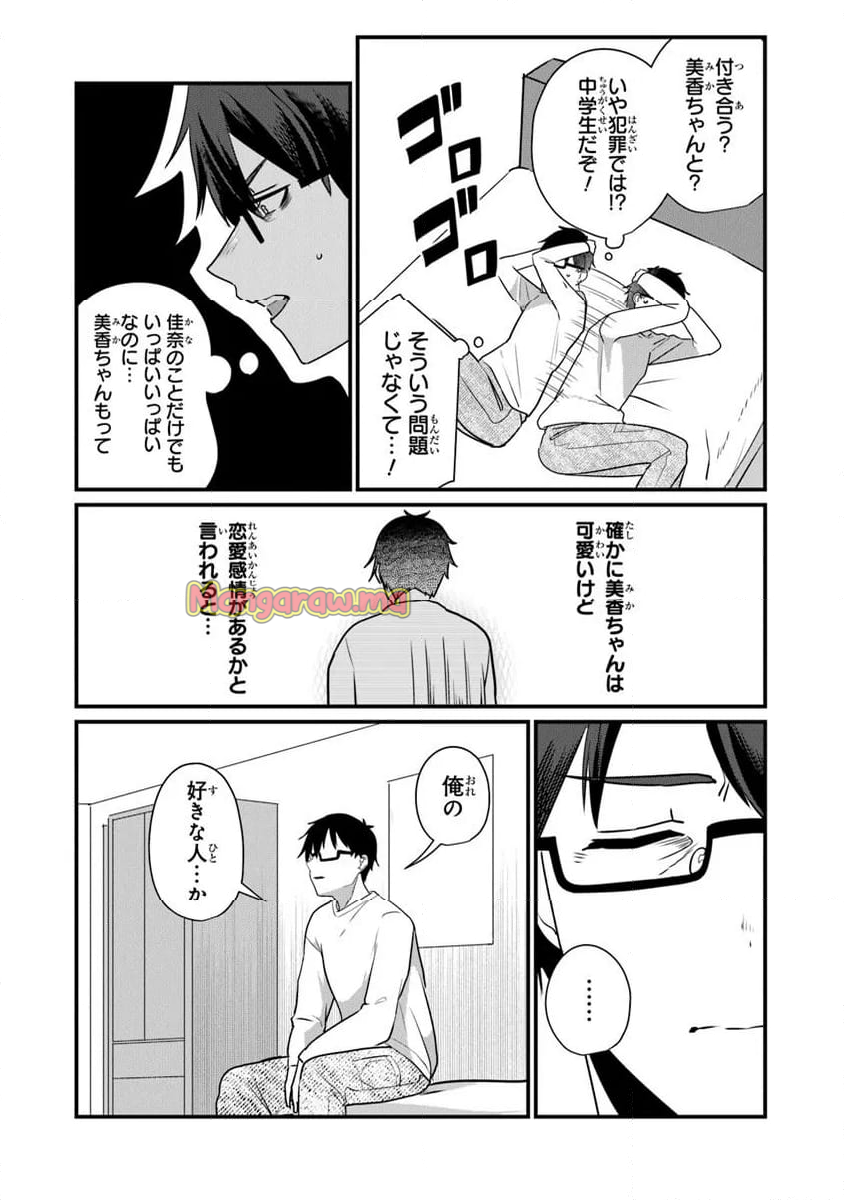 お前妹じゃなくて許嫁だったのかよ!? - 第24話 - Page 2