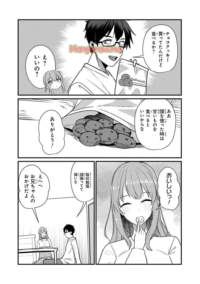 お前妹じゃなくて許嫁だったのかよ!? - 第24話 - Page 16