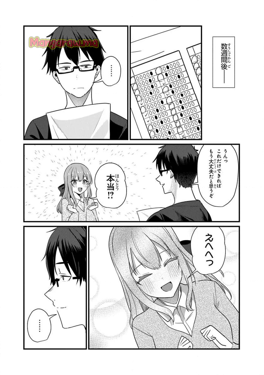 お前妹じゃなくて許嫁だったのかよ!? - 第24話 - Page 18