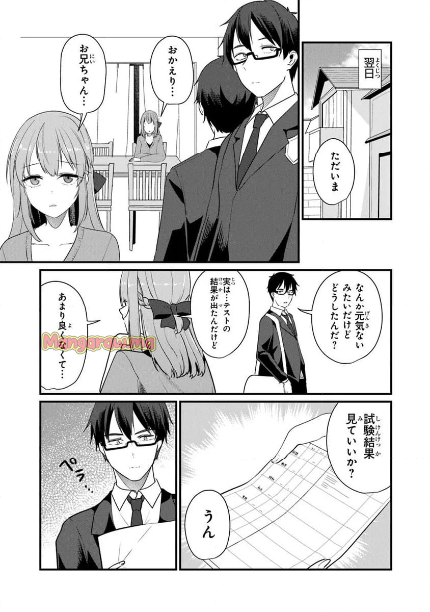 お前妹じゃなくて許嫁だったのかよ!? - 第24話 - Page 3