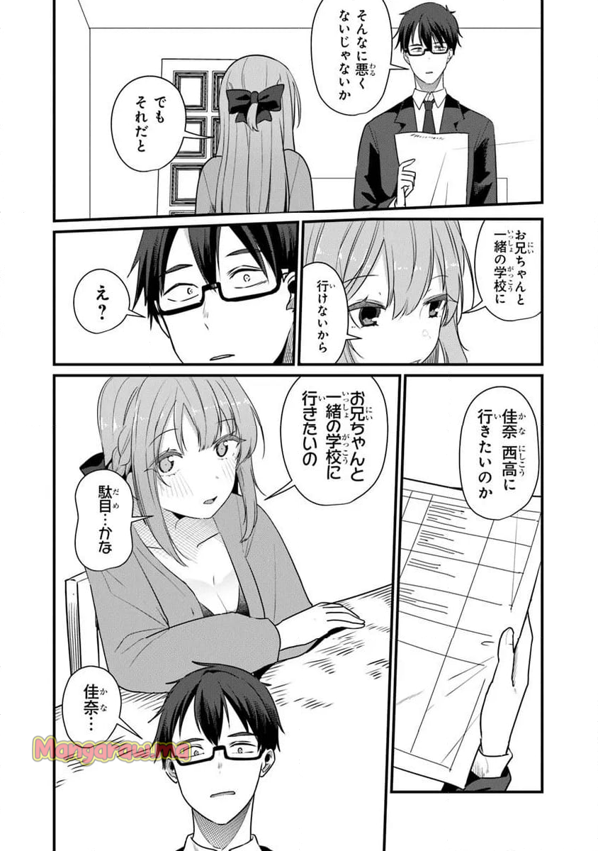 お前妹じゃなくて許嫁だったのかよ!? - 第24話 - Page 4