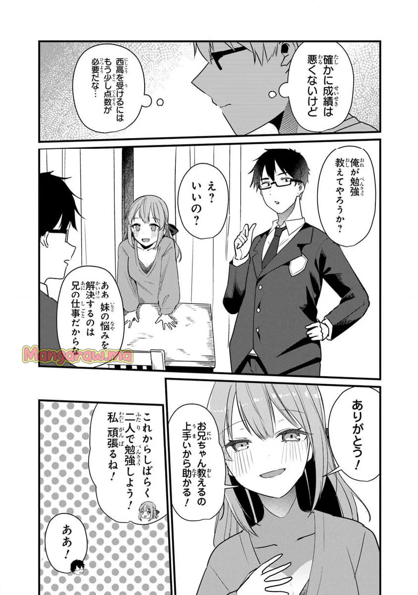 お前妹じゃなくて許嫁だったのかよ!? - 第24話 - Page 5