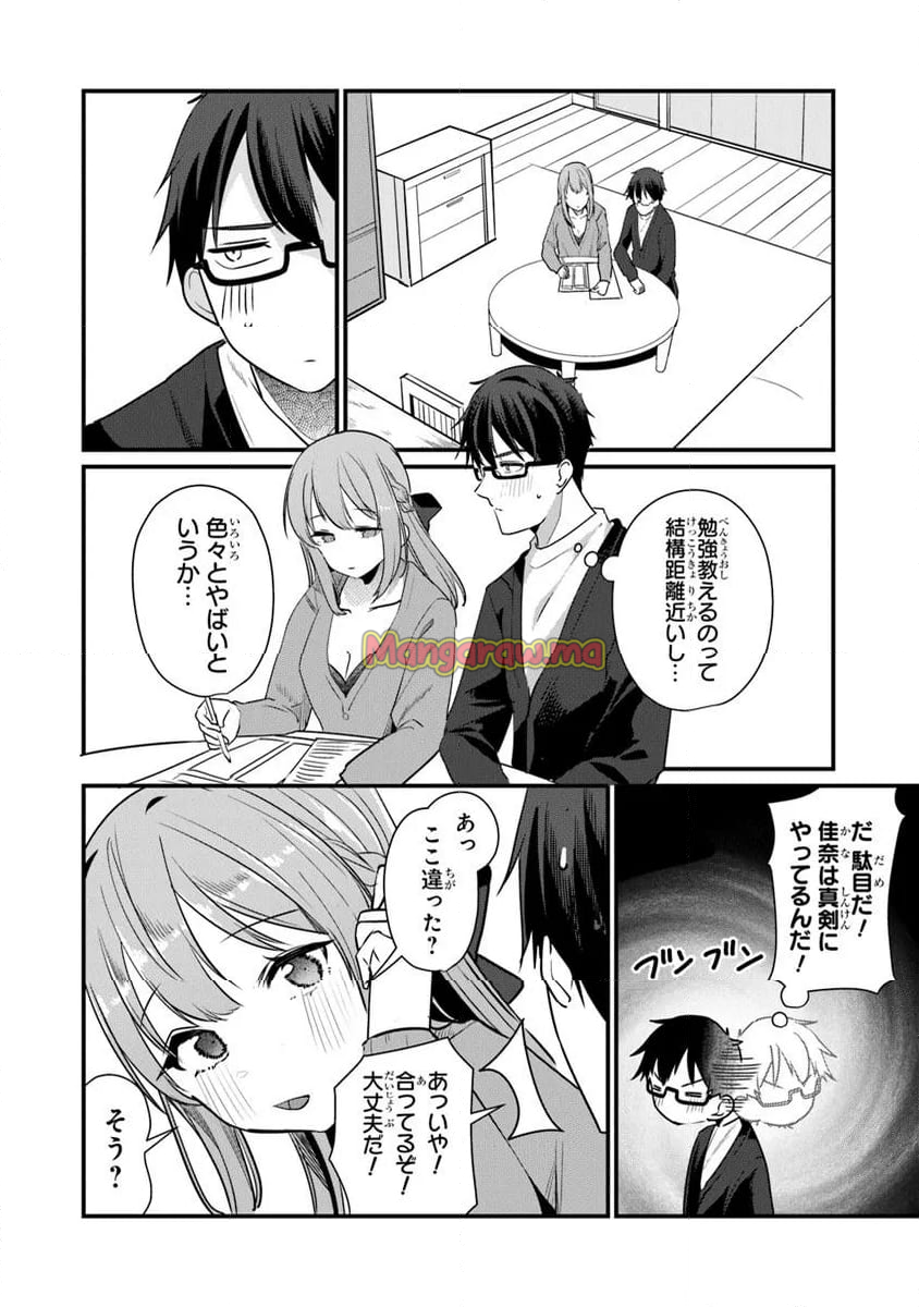 お前妹じゃなくて許嫁だったのかよ!? - 第24話 - Page 6