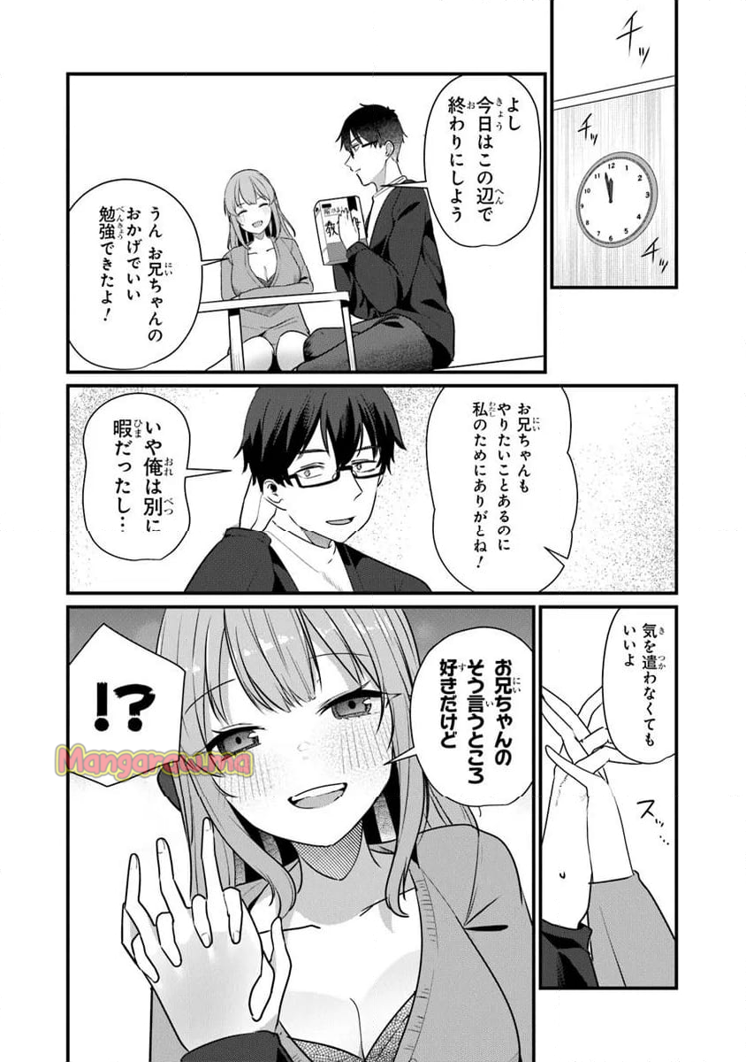 お前妹じゃなくて許嫁だったのかよ!? - 第24話 - Page 8