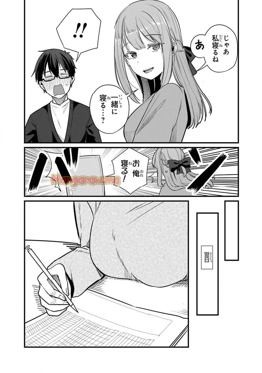 お前妹じゃなくて許嫁だったのかよ!? - 第24話 - Page 9