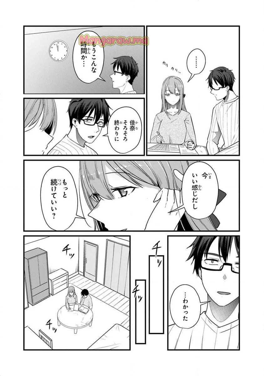 お前妹じゃなくて許嫁だったのかよ!? - 第24話 - Page 10