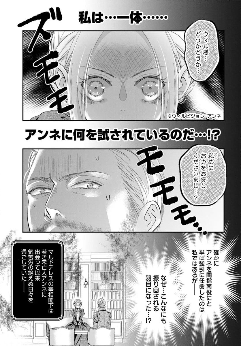 未亡人アンネの閨の手ほどき - 第13.5話 - Page 1