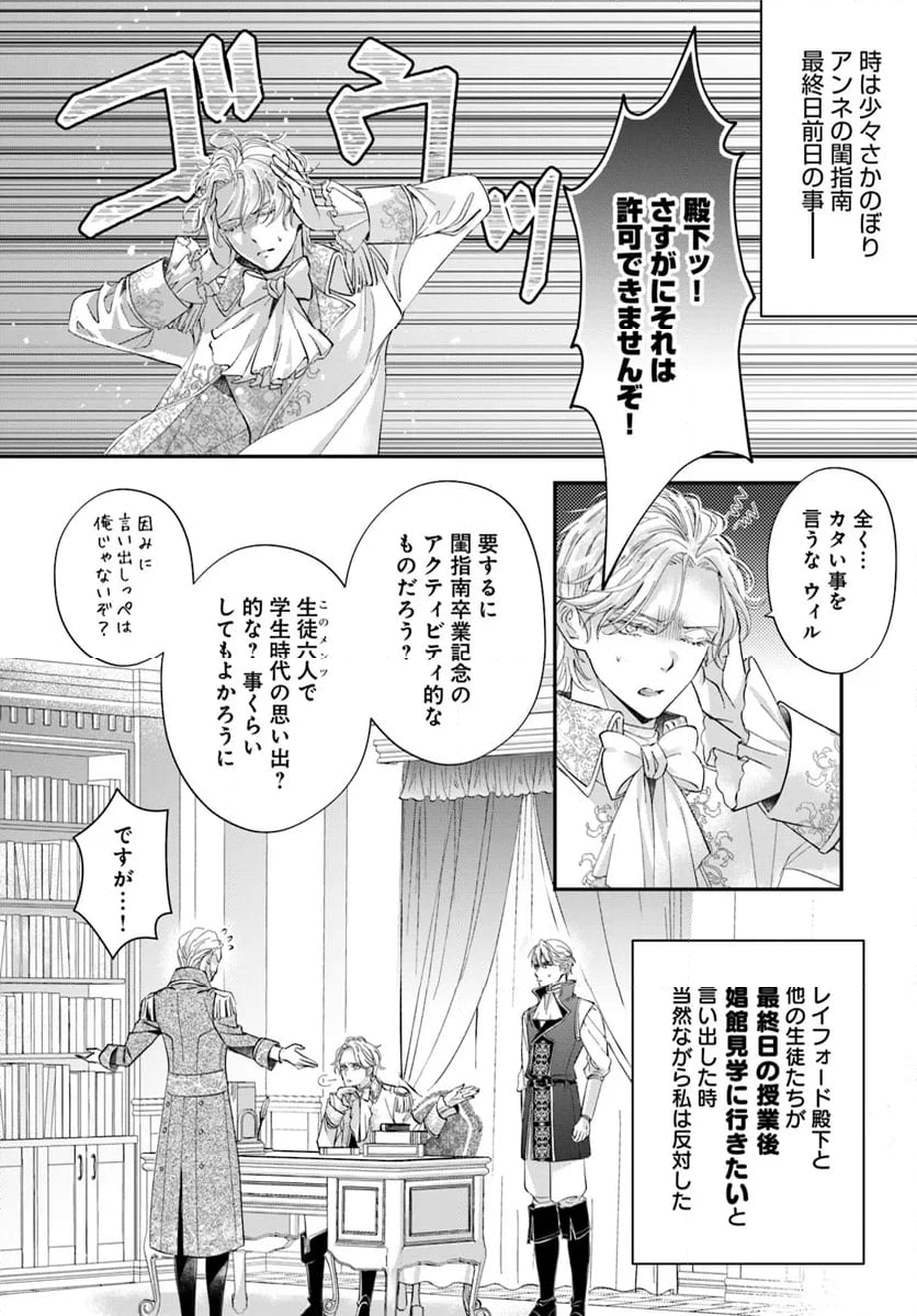 未亡人アンネの閨の手ほどき - 第13.5話 - Page 2