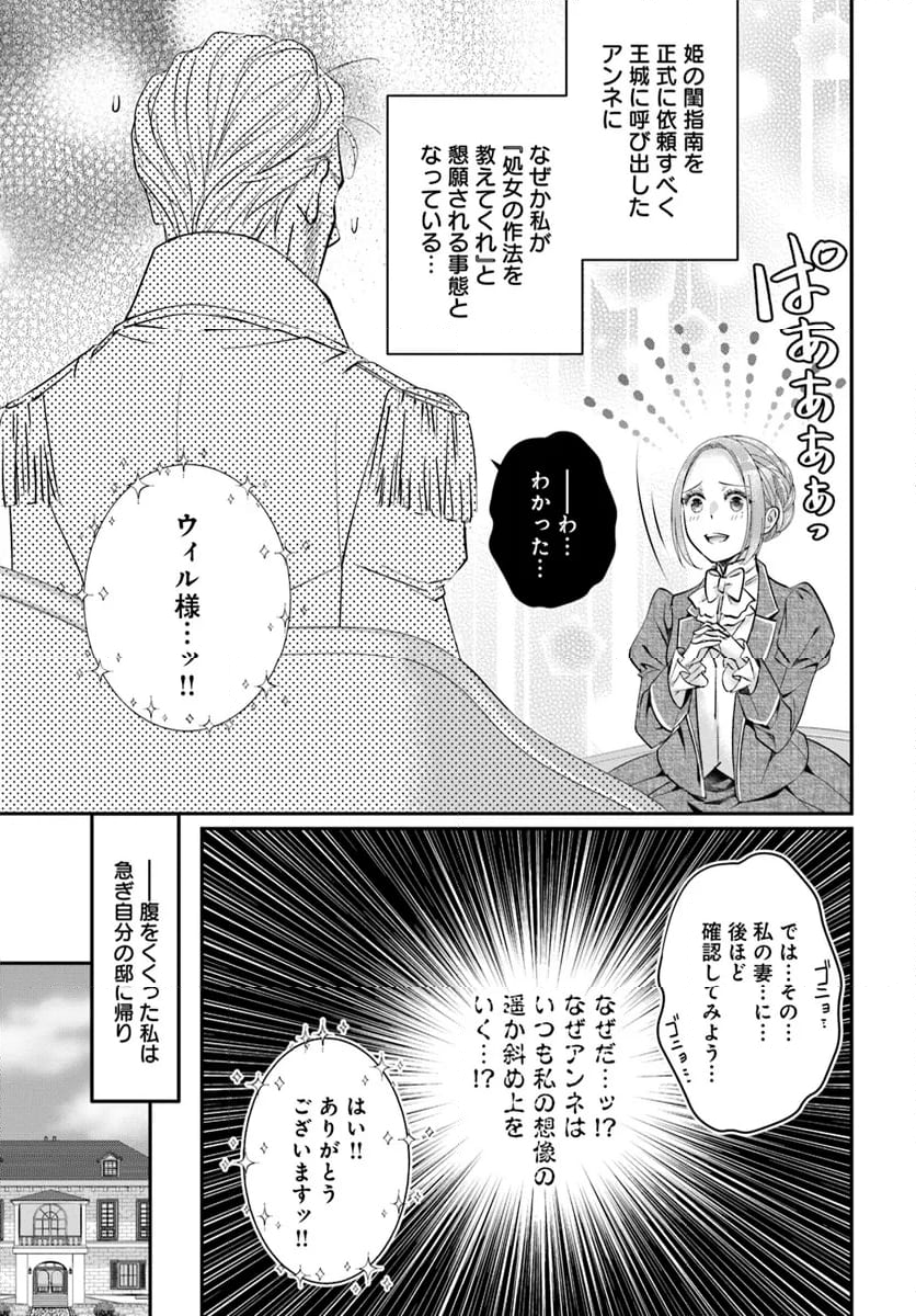 未亡人アンネの閨の手ほどき - 第13.5話 - Page 11