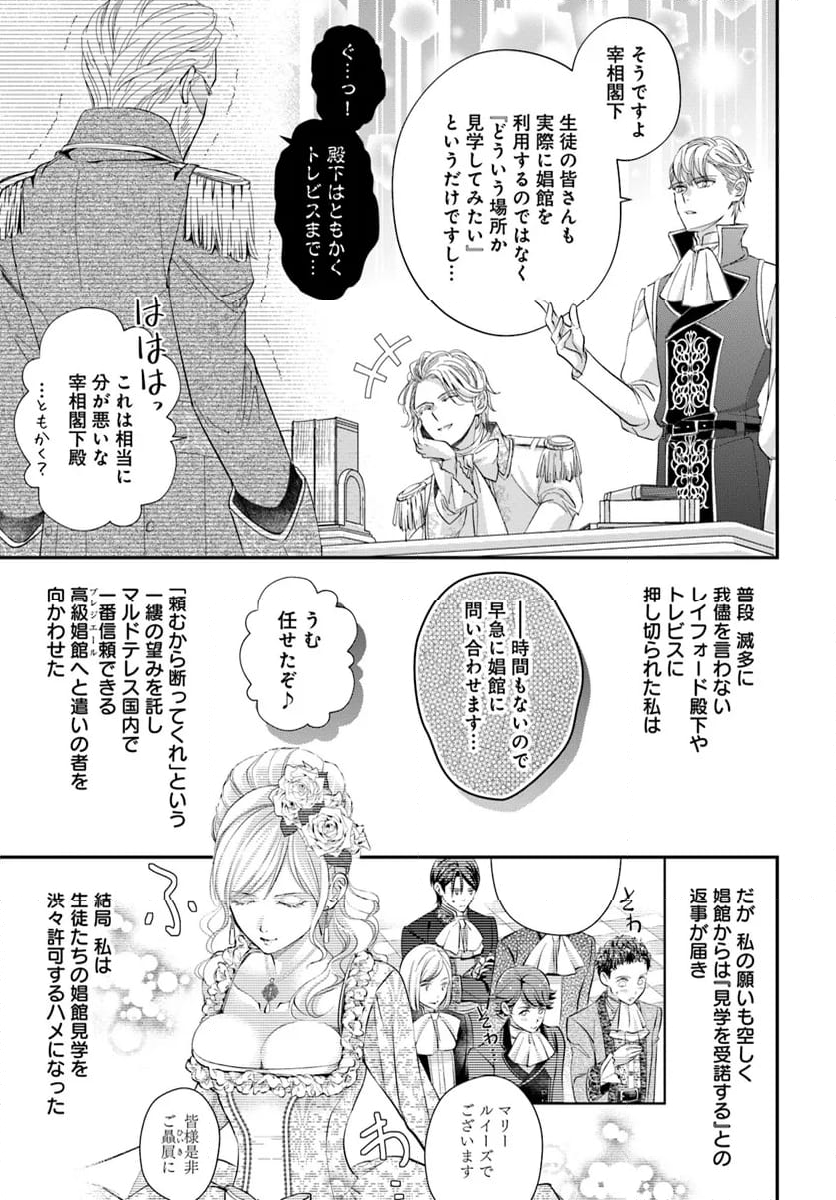 未亡人アンネの閨の手ほどき - 第13.5話 - Page 3