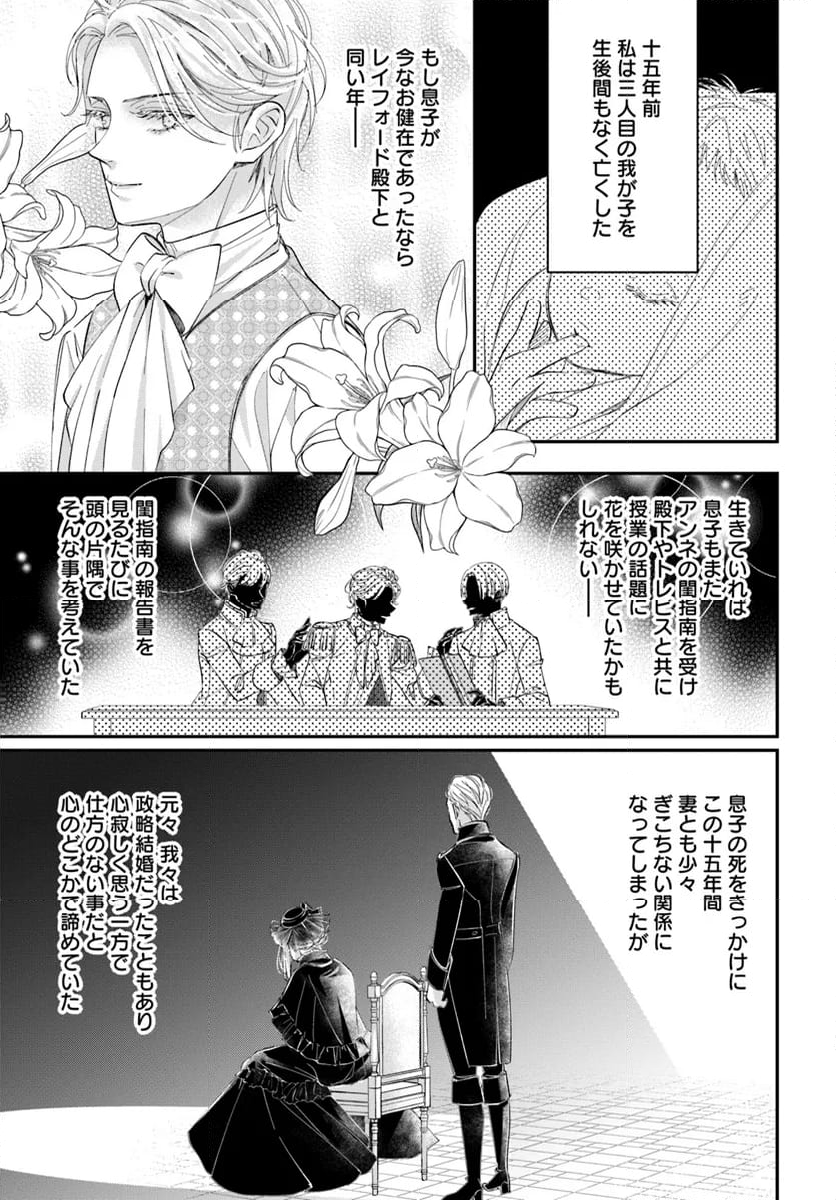 未亡人アンネの閨の手ほどき - 第13.5話 - Page 5