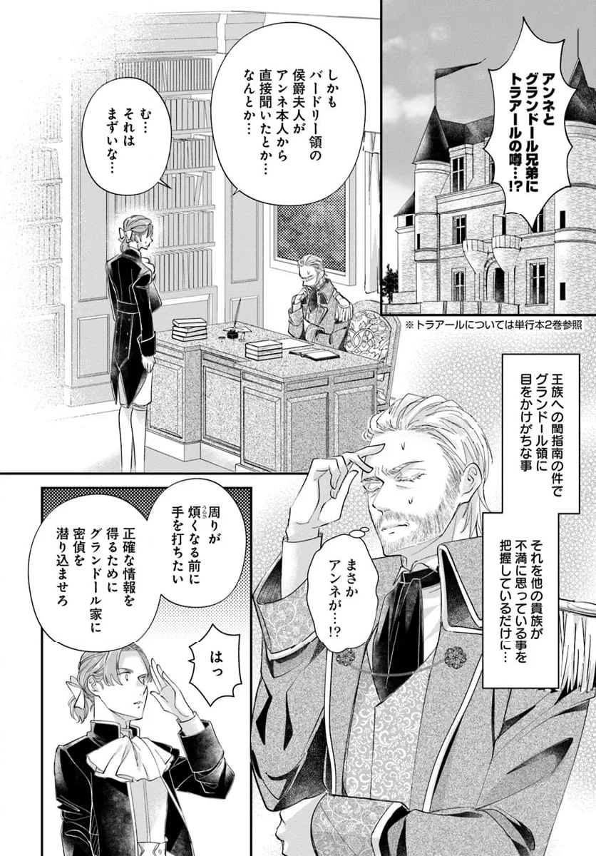 未亡人アンネの閨の手ほどき - 第13.5話 - Page 6