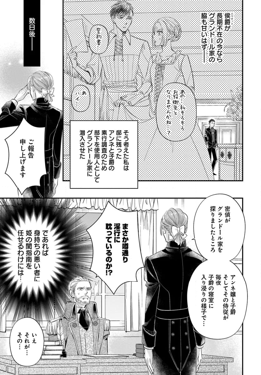 未亡人アンネの閨の手ほどき - 第13.5話 - Page 7