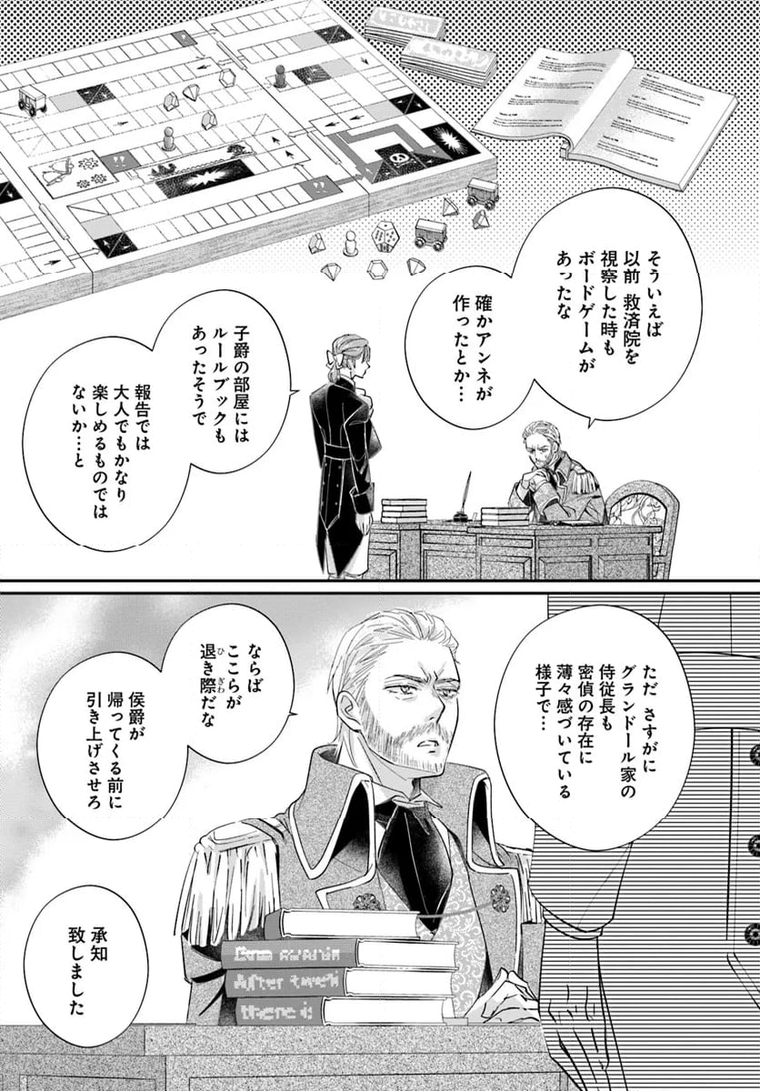 未亡人アンネの閨の手ほどき - 第13.5話 - Page 9