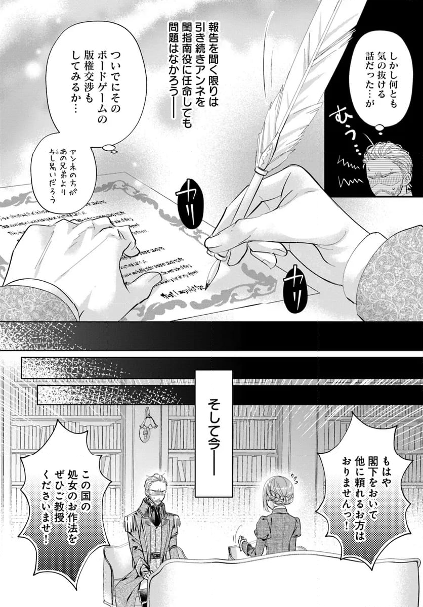 未亡人アンネの閨の手ほどき - 第13.5話 - Page 10