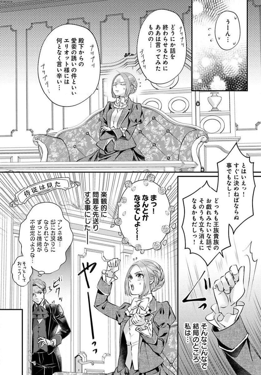 未亡人アンネの閨の手ほどき - 第14.2話 - Page 1