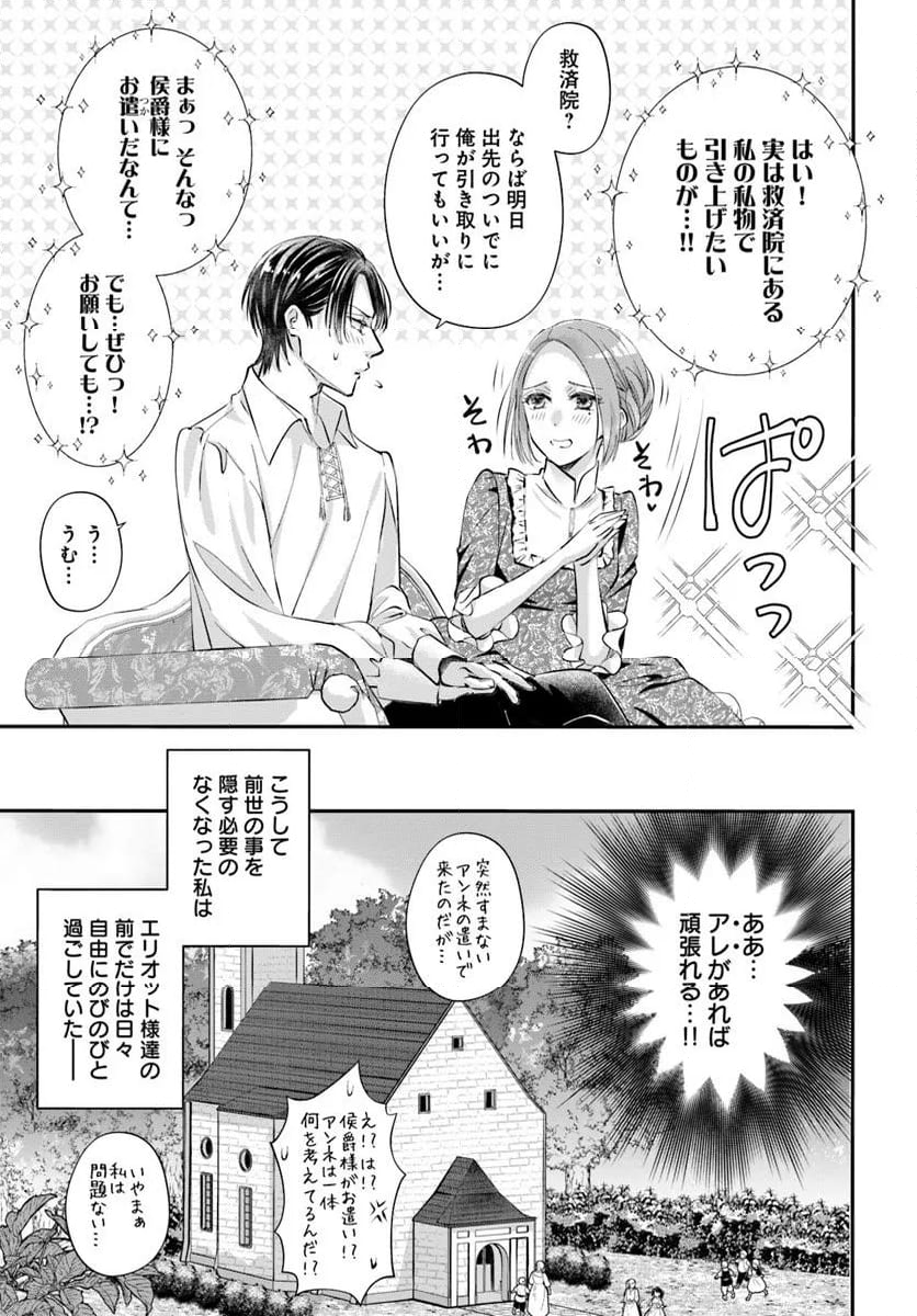 未亡人アンネの閨の手ほどき - 第14.2話 - Page 6