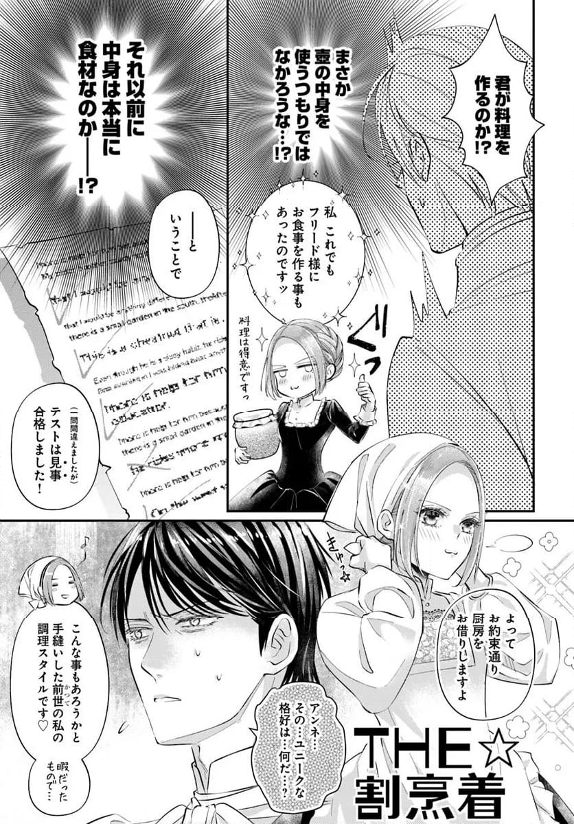 未亡人アンネの閨の手ほどき - 第14.3話 - Page 1