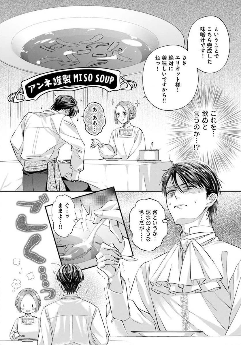 未亡人アンネの閨の手ほどき - 第14.3話 - Page 6