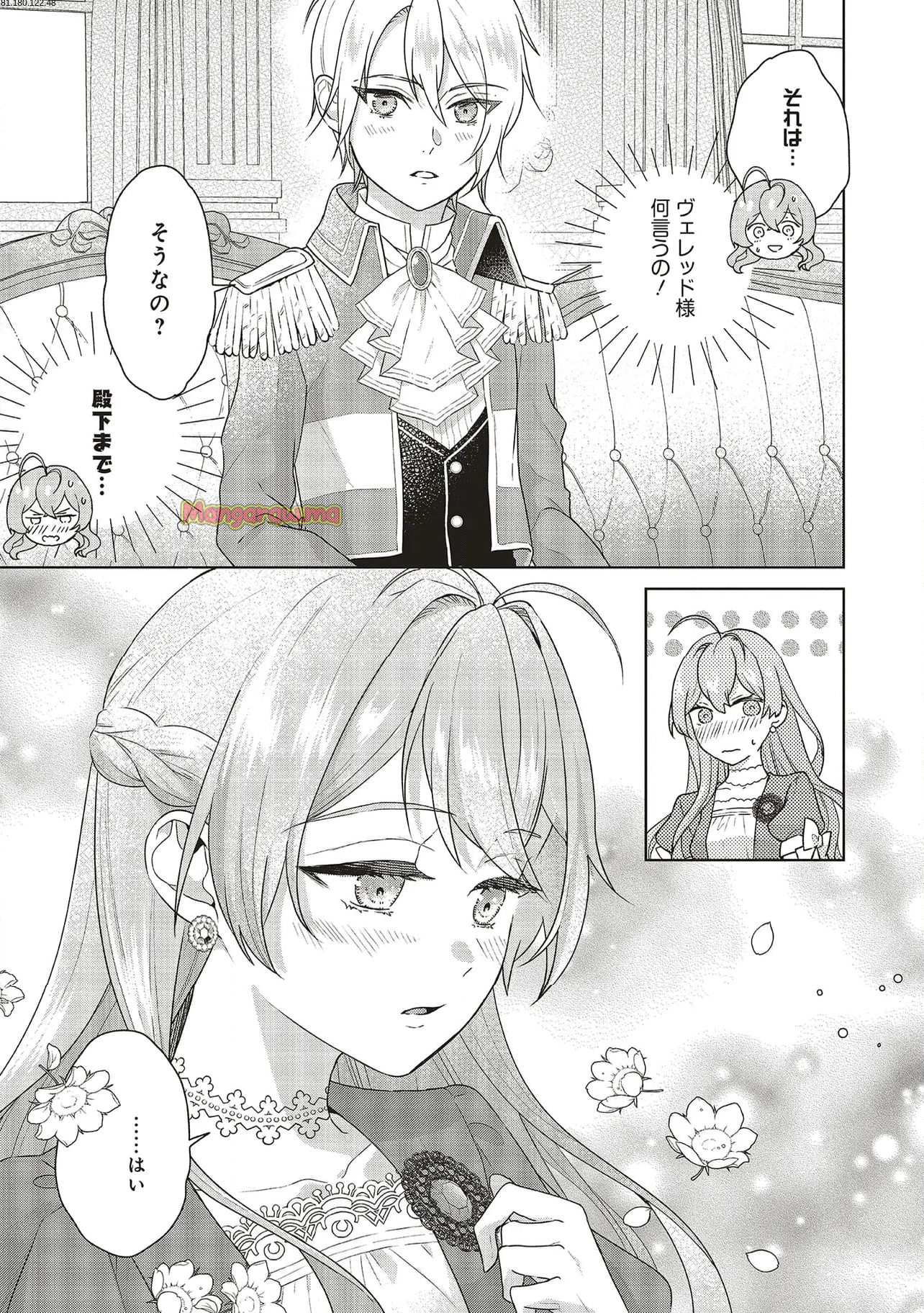 婚約破棄をした令嬢は我慢を止めました - 第23.2話 - Page 2