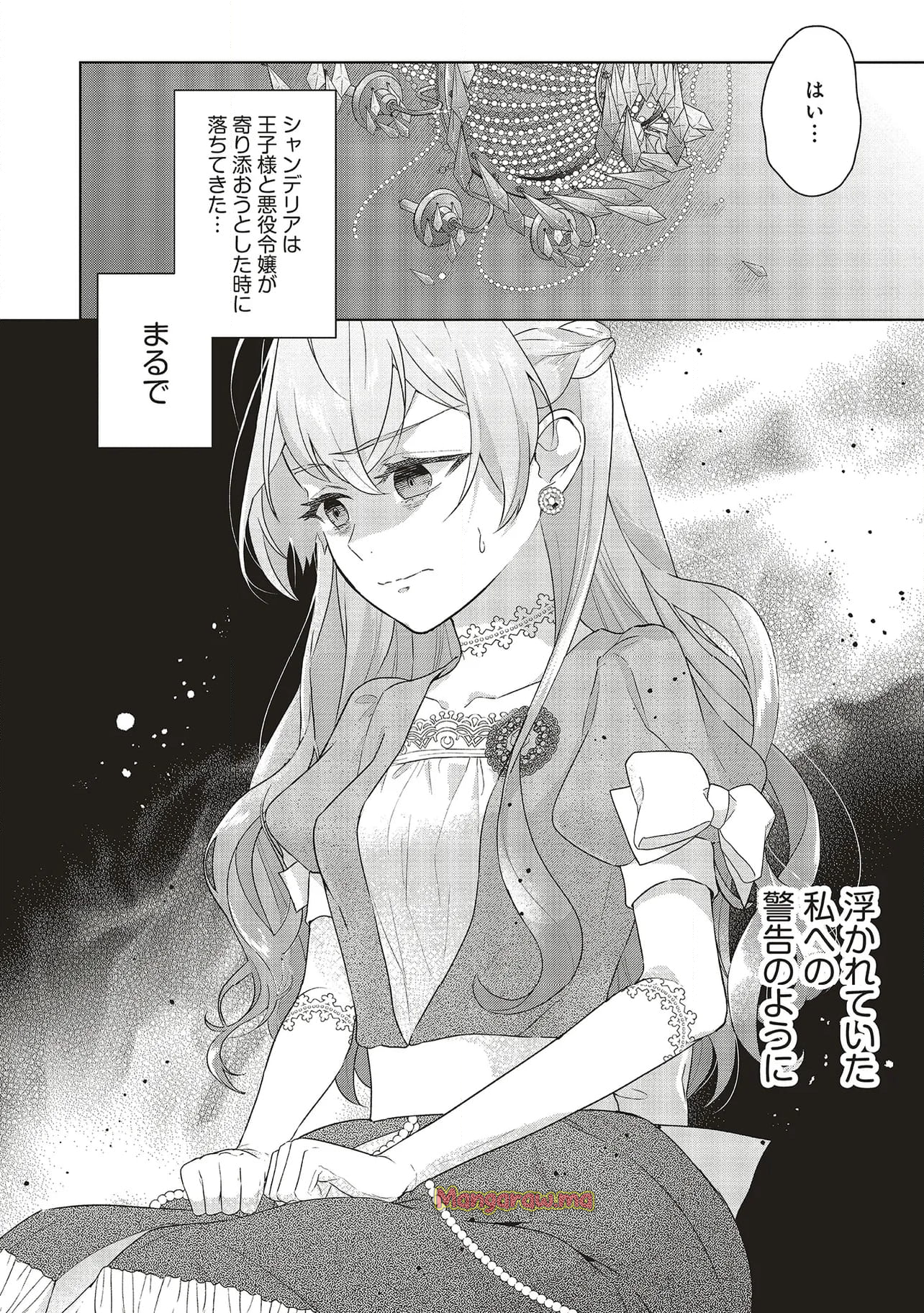 婚約破棄をした令嬢は我慢を止めました - 第23.2話 - Page 11