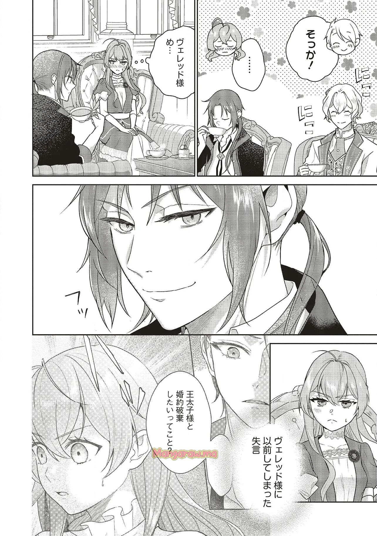 婚約破棄をした令嬢は我慢を止めました - 第23.2話 - Page 3