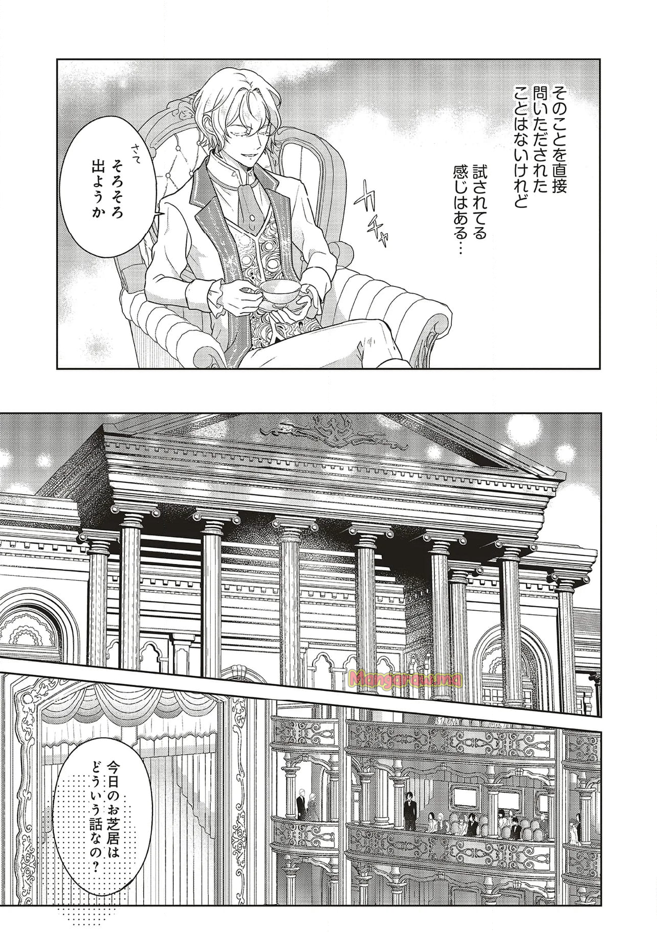 婚約破棄をした令嬢は我慢を止めました - 第23.2話 - Page 4