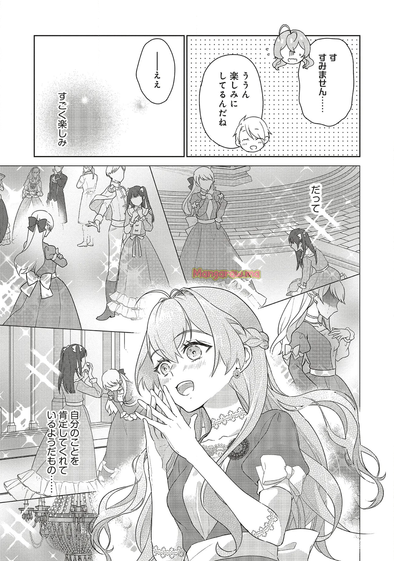 婚約破棄をした令嬢は我慢を止めました - 第23.2話 - Page 6