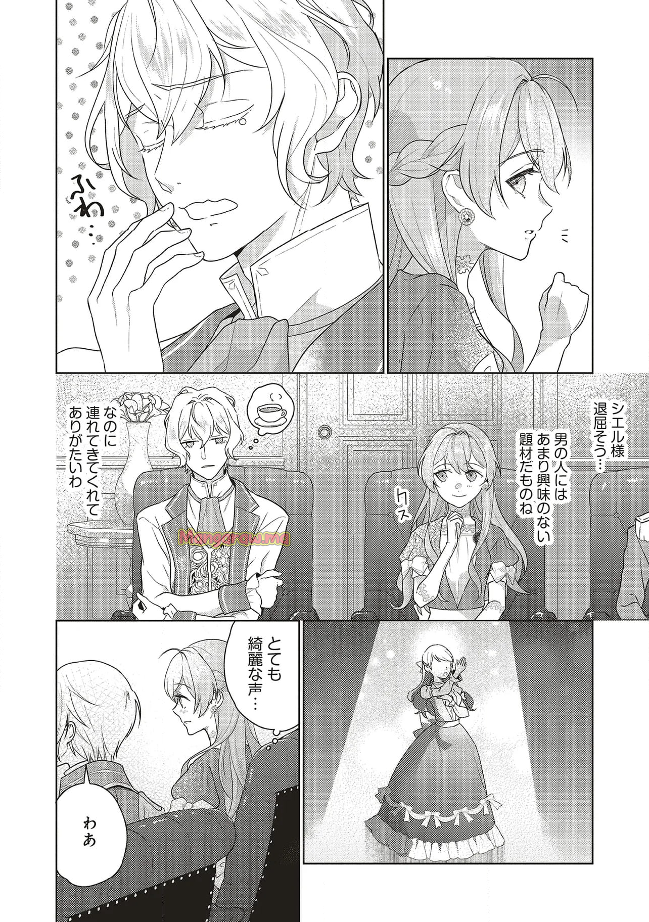 婚約破棄をした令嬢は我慢を止めました - 第23.2話 - Page 7