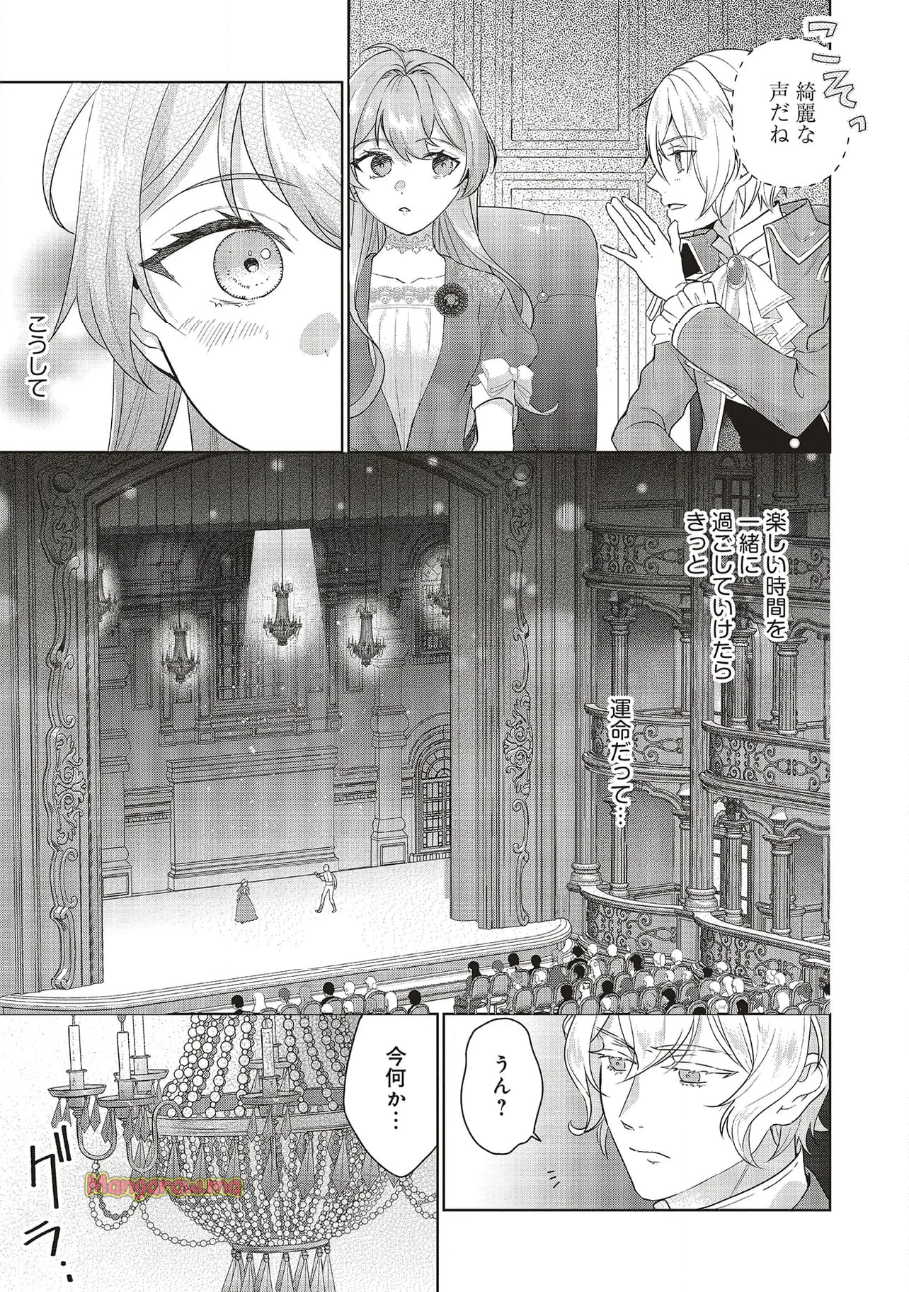 婚約破棄をした令嬢は我慢を止めました - 第23.2話 - Page 8