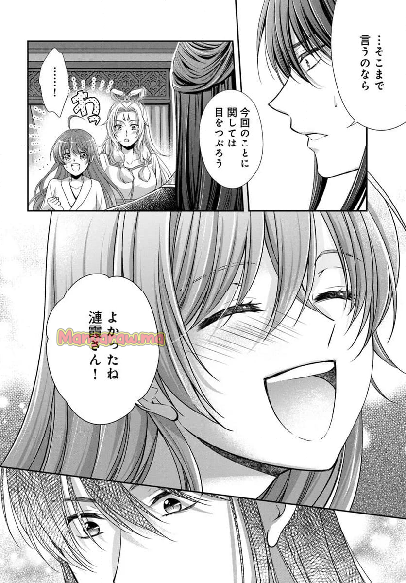 あやかし後宮の契約妃 - 第7.1話 - Page 14