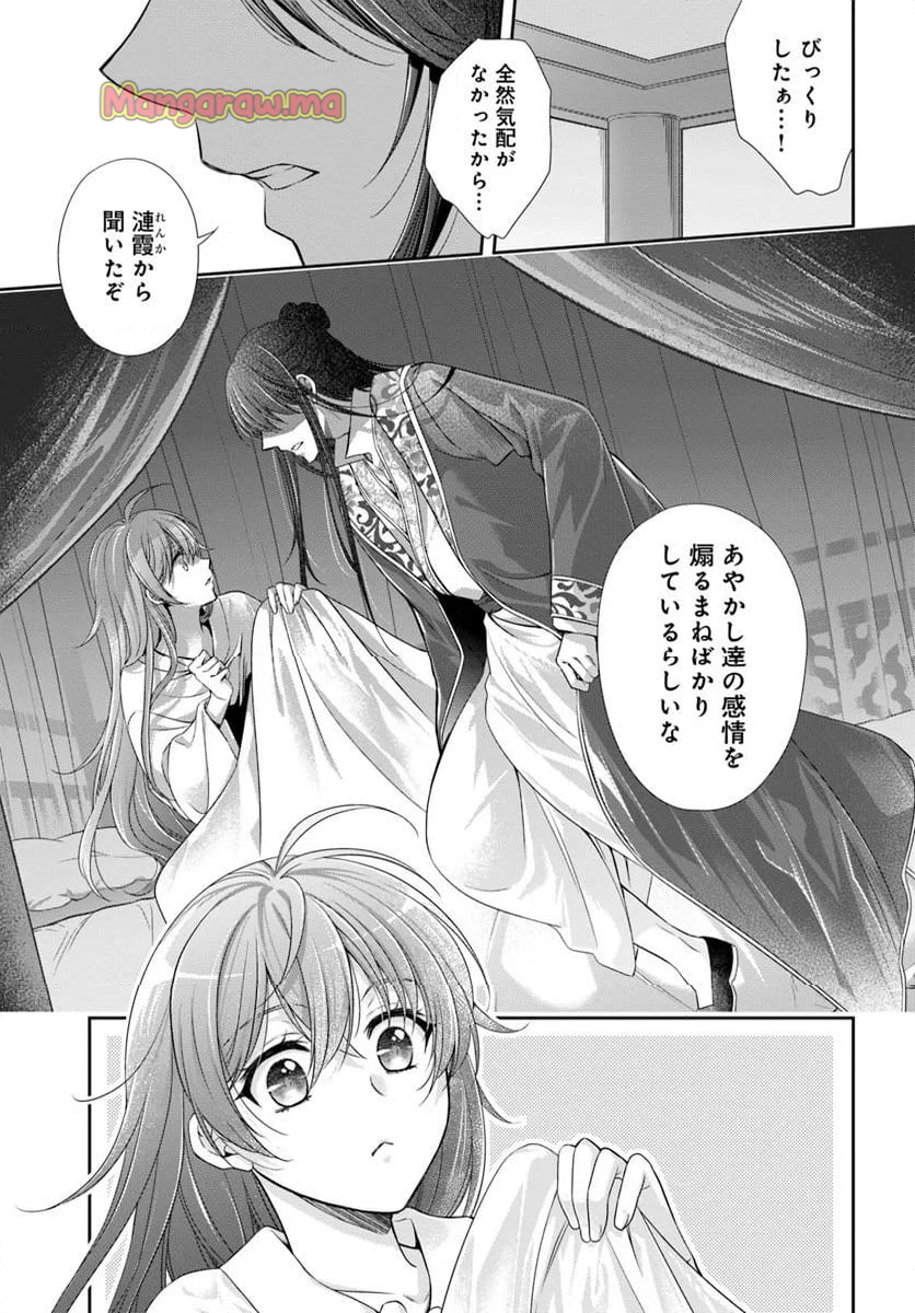 あやかし後宮の契約妃 - 第7.1話 - Page 5