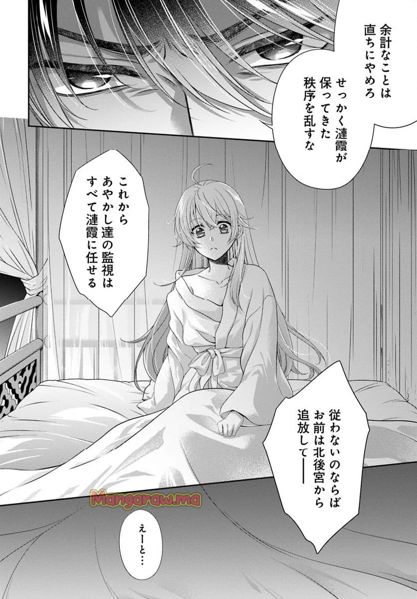 あやかし後宮の契約妃 - 第7.1話 - Page 6