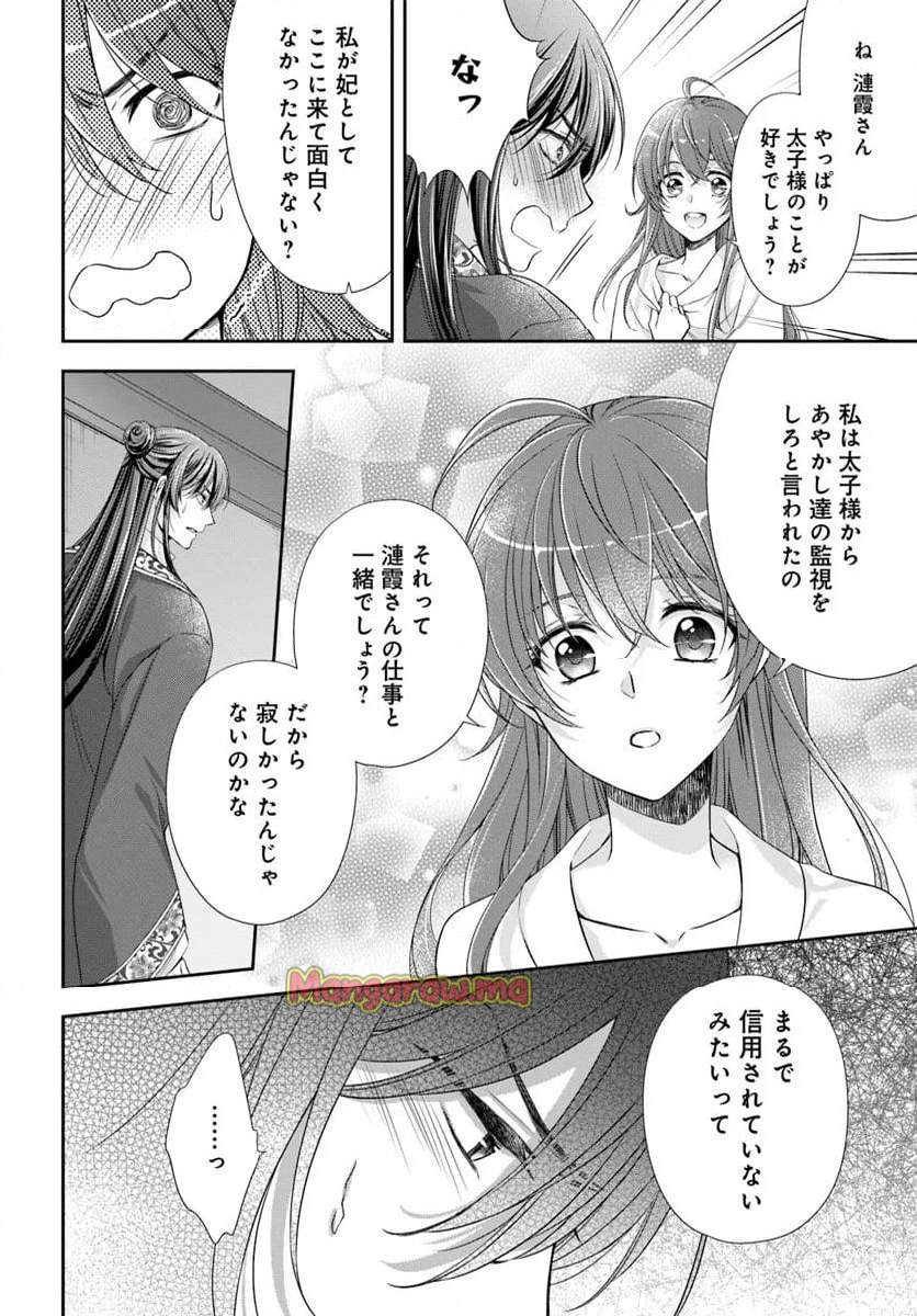 あやかし後宮の契約妃 - 第7.1話 - Page 8