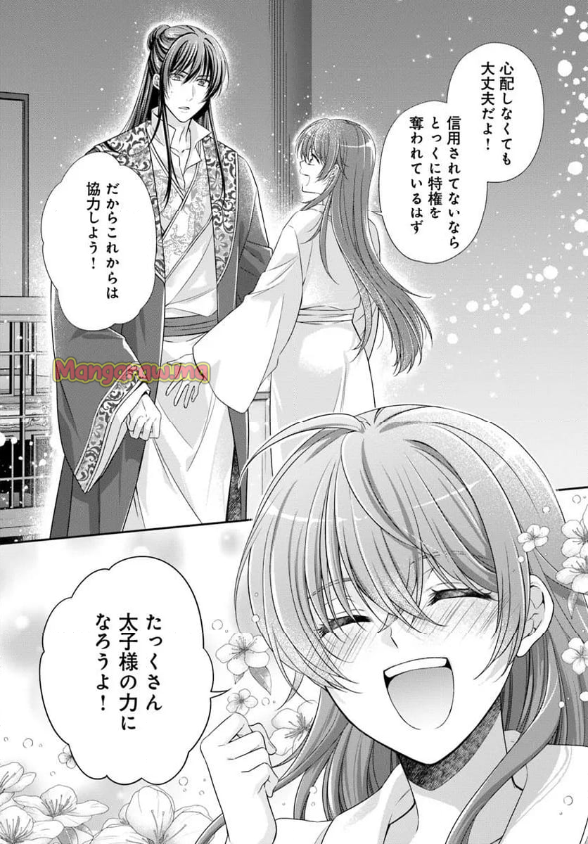 あやかし後宮の契約妃 - 第7.1話 - Page 9