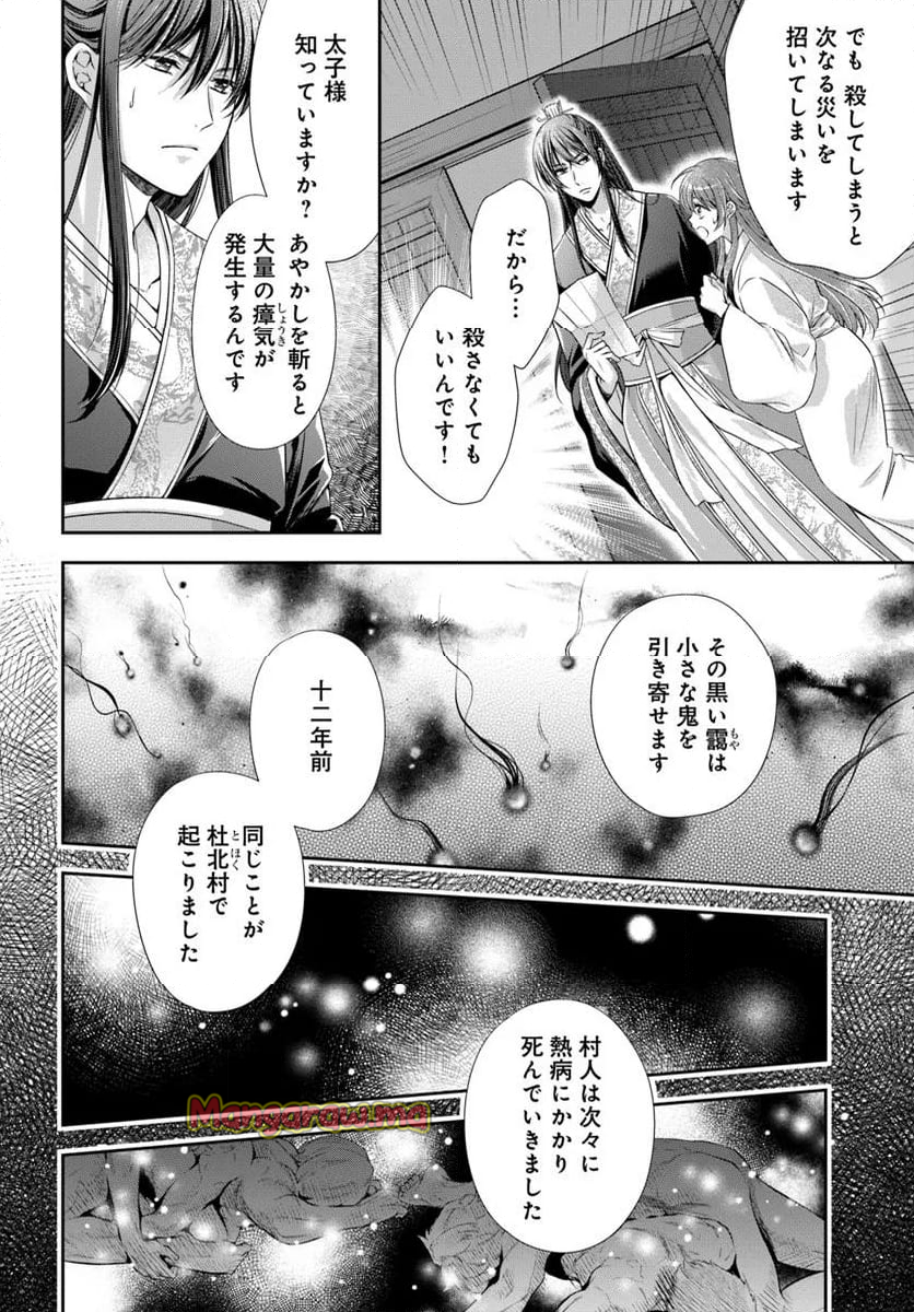 あやかし後宮の契約妃 - 第7.2話 - Page 1