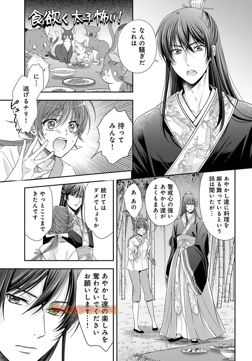 あやかし後宮の契約妃 - 第7.2話 - Page 12