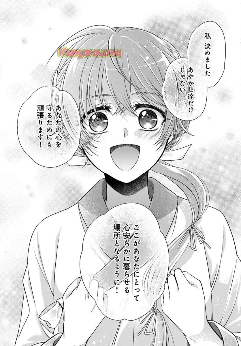 あやかし後宮の契約妃 - 第7.2話 - Page 15